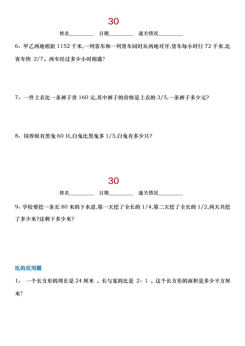 小升初数学【30天拔尖练习计划】