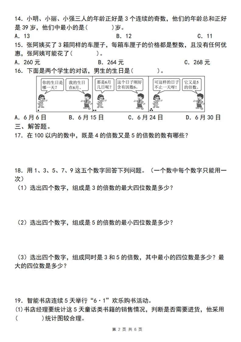 【人教版】五年级下册数学典型例题与相关拓展(2-2)