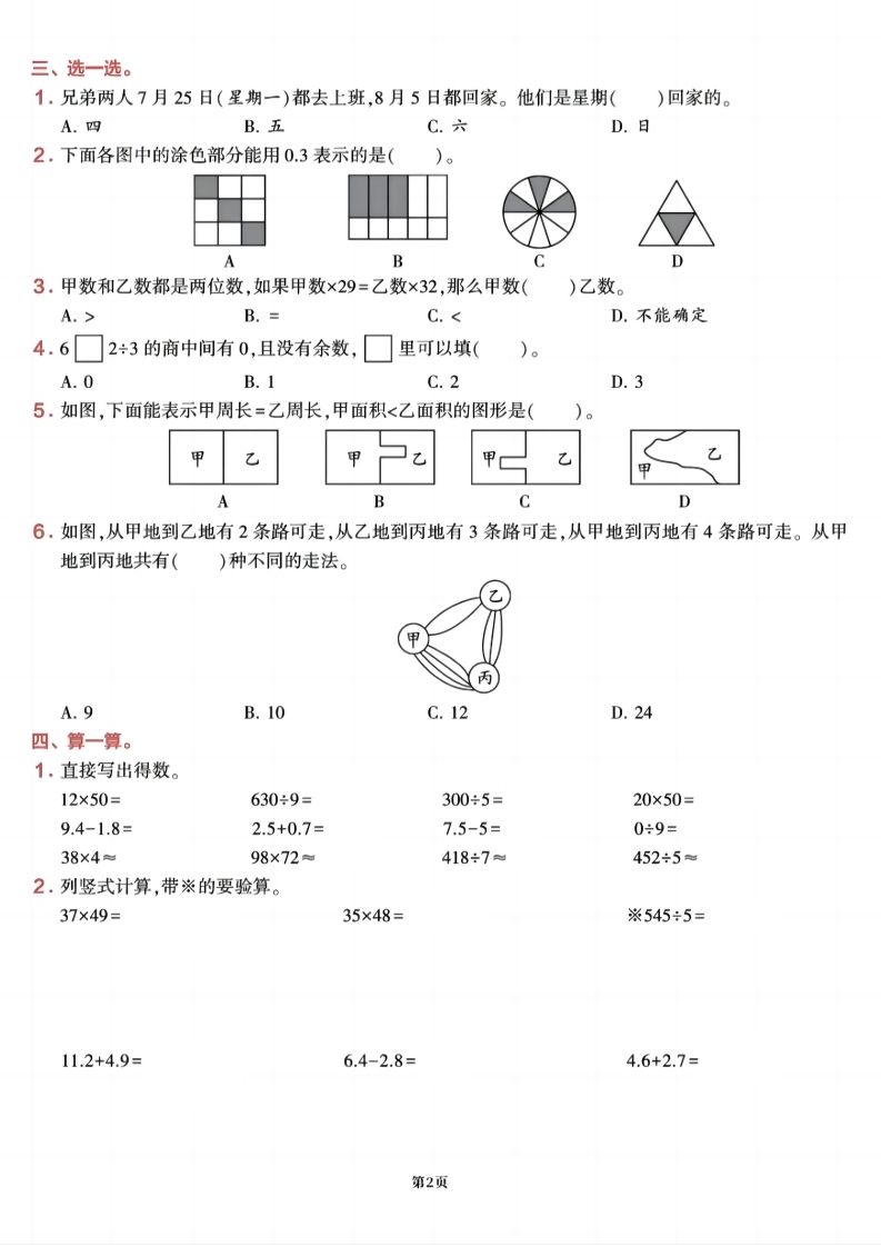 三年级下册数学【期末易错加强冲刺卷】含答案8页