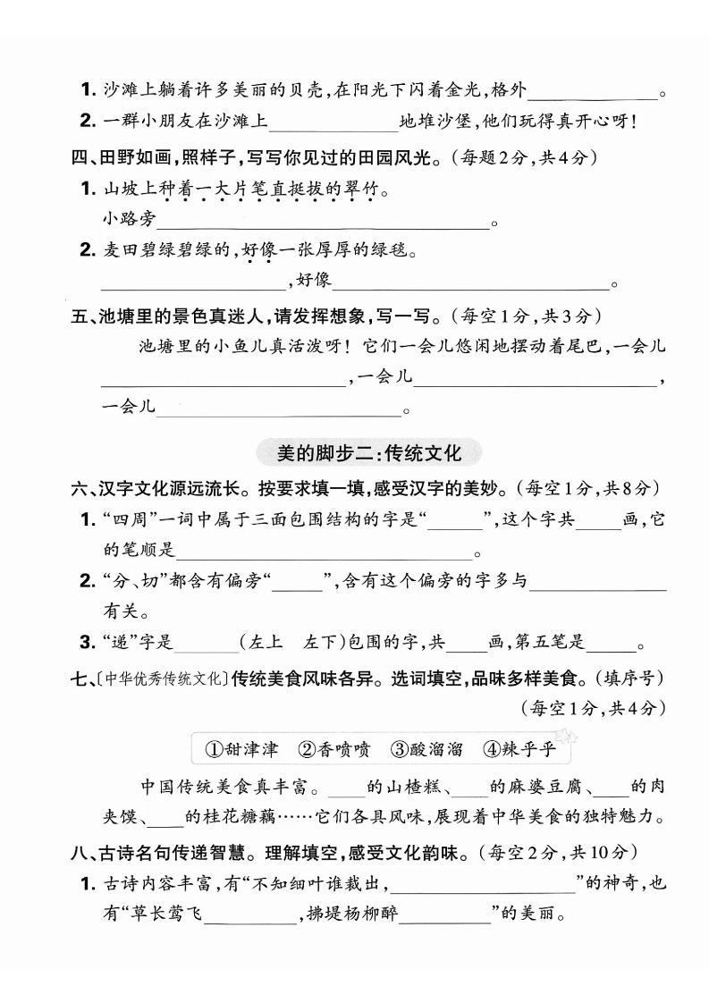 二年级下册语文期中综合情景精编检测卷（5页）