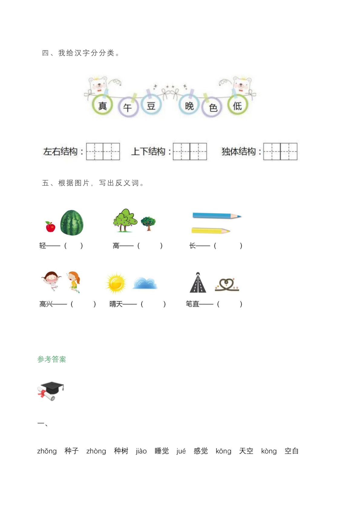 一年级上册语文必考题型练习含答案