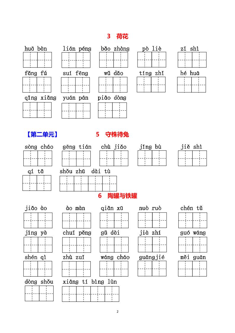 三年级下册语文每课生字看拼音写词语（含答案15页）