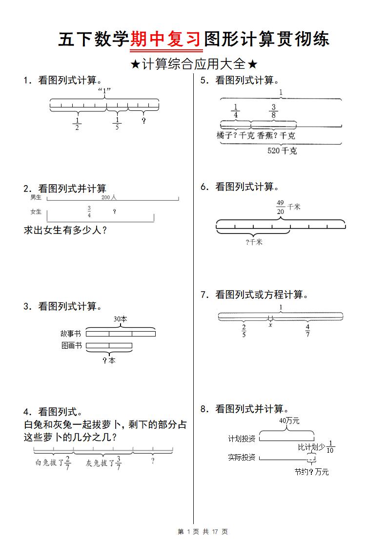 【通用版】五年级下册数学期中复习图形计算贯彻练