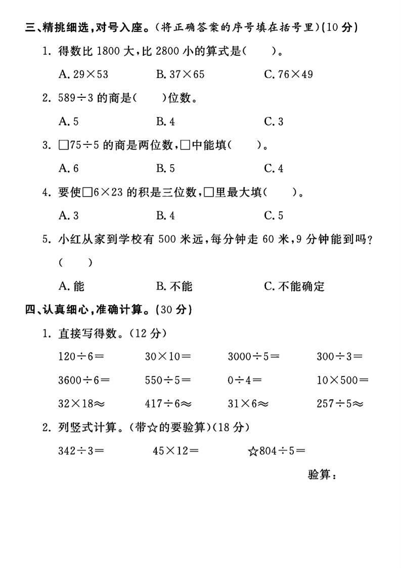 三年级下数学期中测试卷2《人教版》