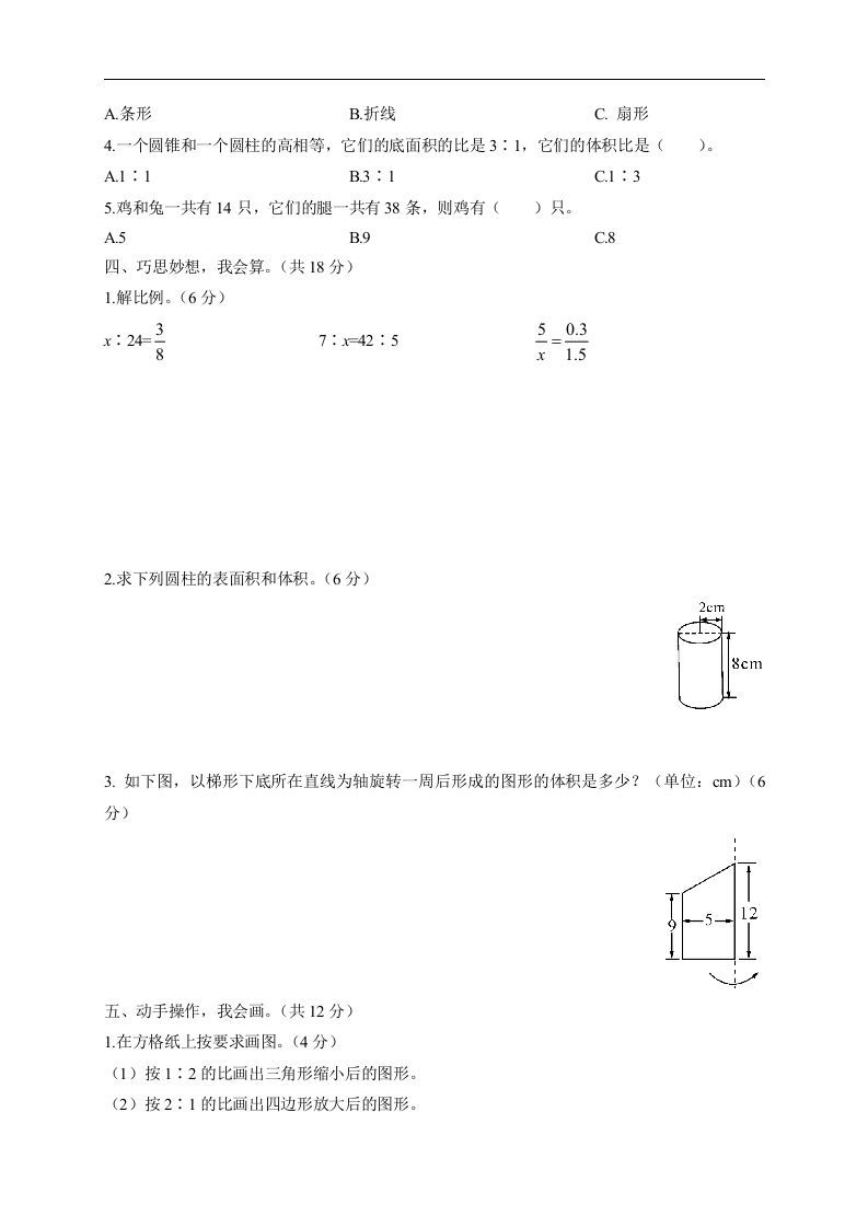 六年级下册苏教版数学期中检测试卷-5