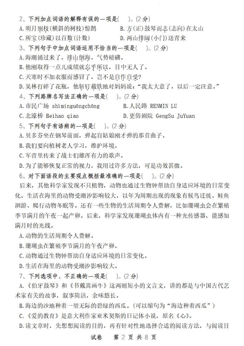 24-25学年六年级下第二学期开学摸底考试卷语文