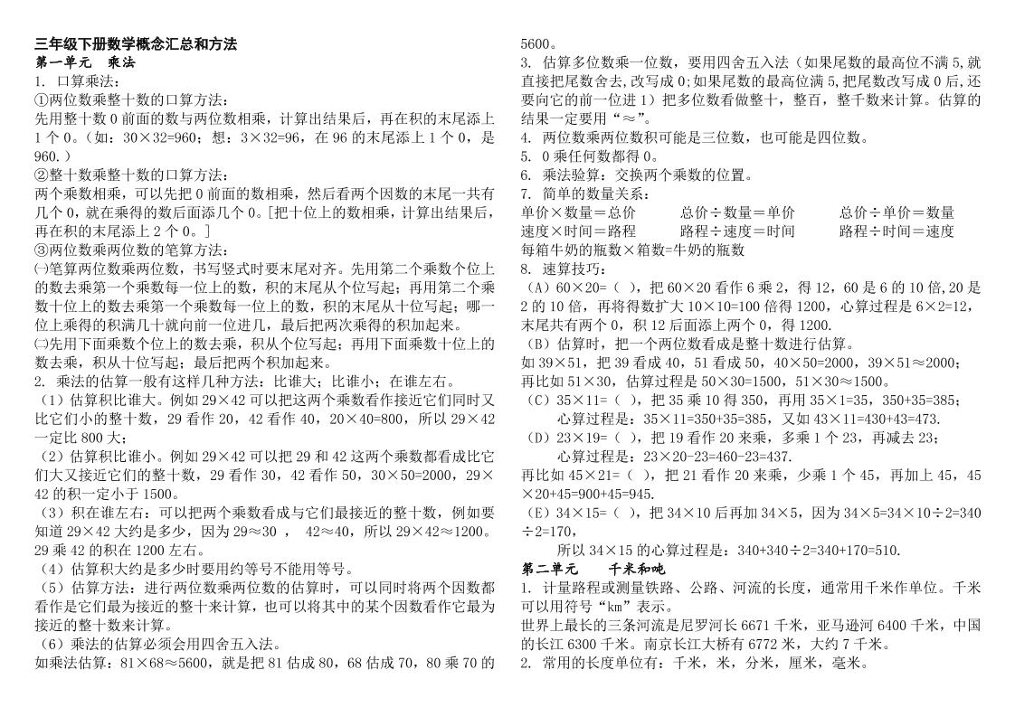 三年级下册数学知识点总结苏教版