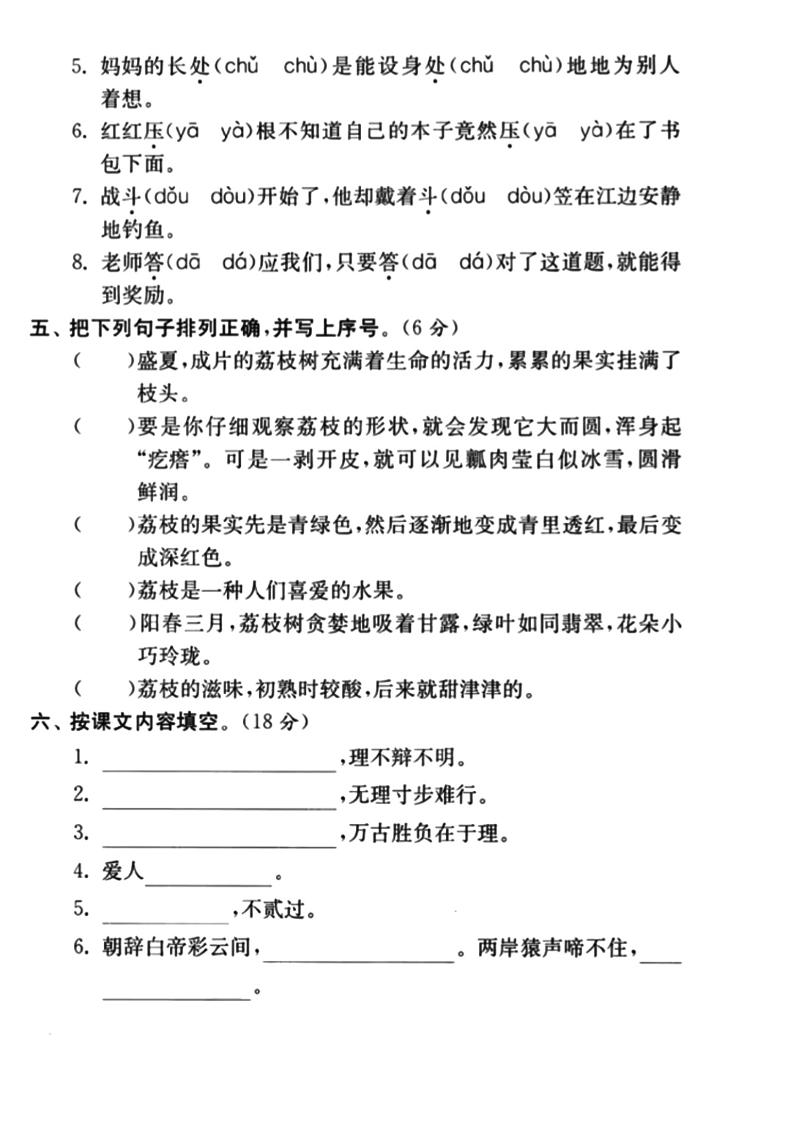 三年级上册语文-期末真题卷（二）