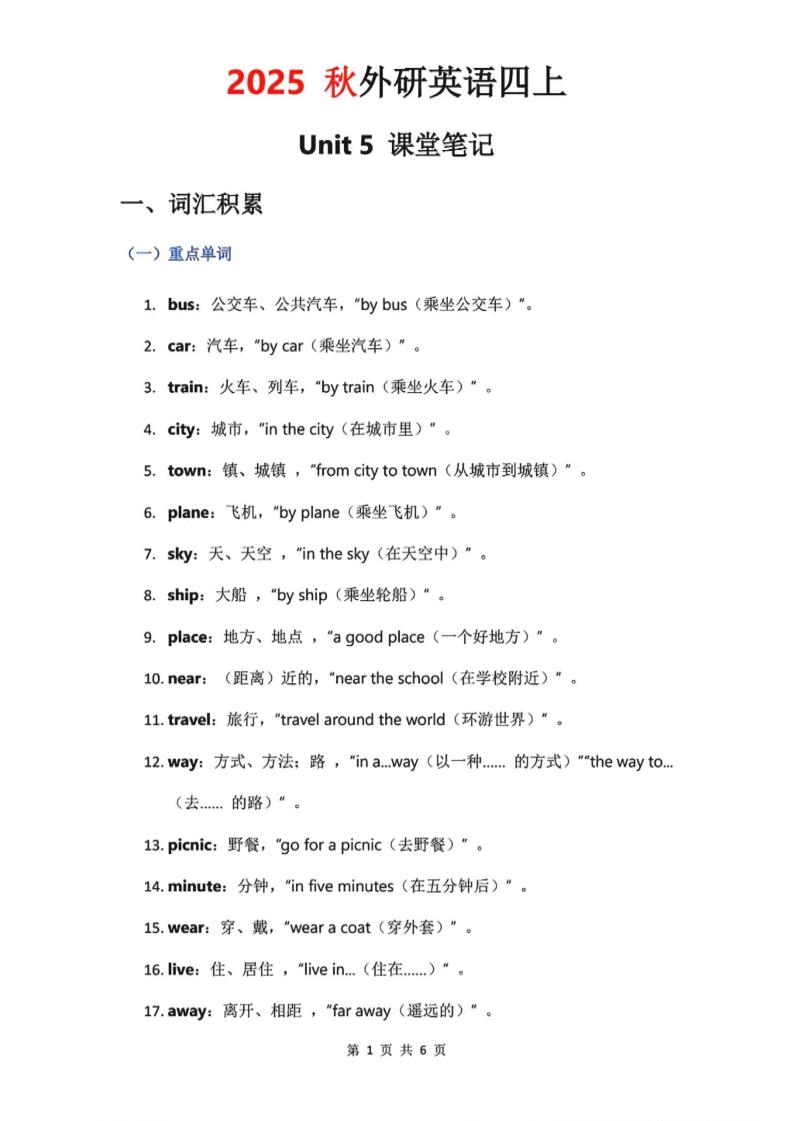 2025秋外研英语四年级上册课堂笔记Unit_5