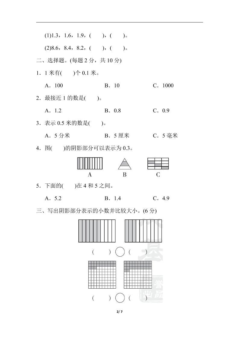 三年级下册人教版数学第七单元教材过关卷-3