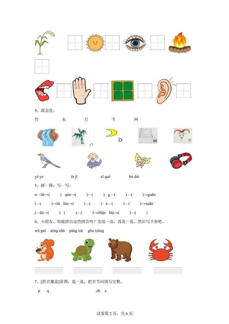 （新教材期中素养卷）25-26一年级上册语文期中素养测评·基础卷01（含答案12页）