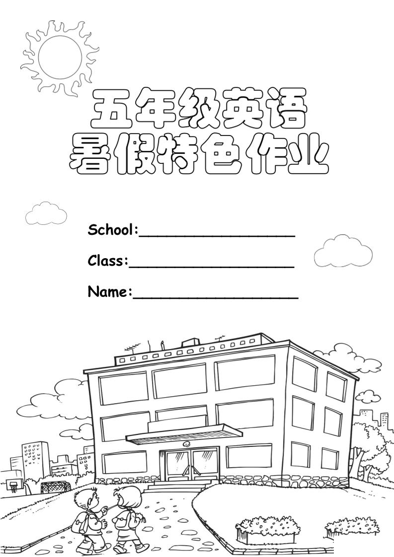 五升六英语《暑假特色作业》五年级下册