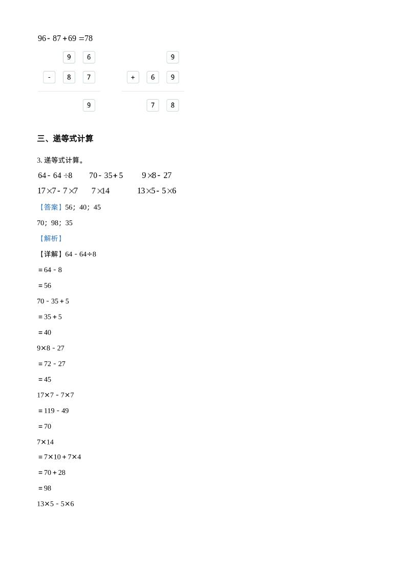 沪教版数学二年级下册第一、二单元单元测试卷（解析版）