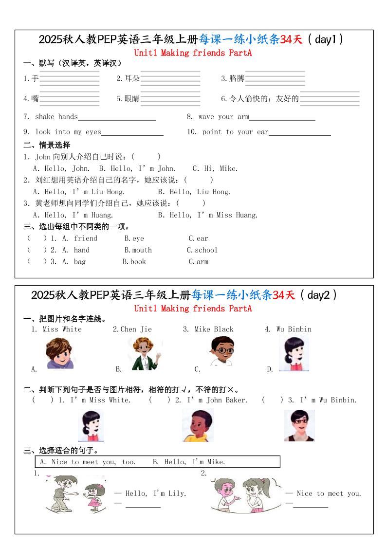 25秋人教PEP三年级上册英语每课一练小纸条34天（含答案25页）