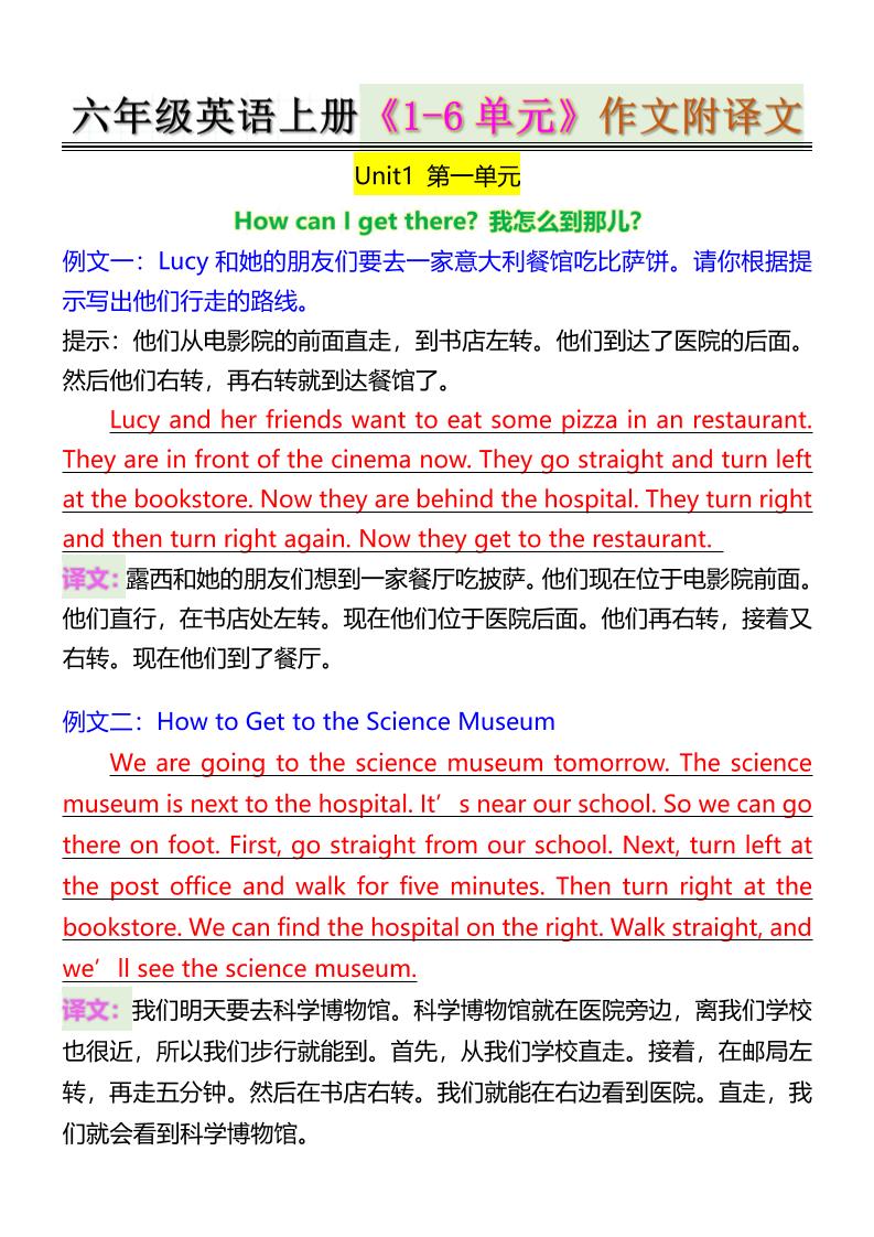 六年级英语上册《1-6单元》作文附译文