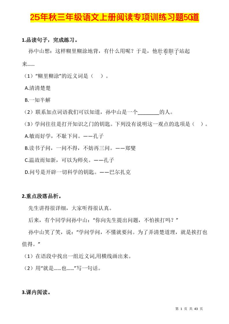 三年级上册语文-阅读专项训练习题50道