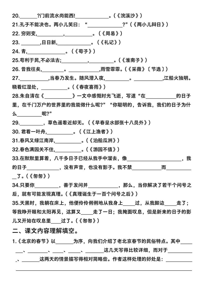 六年级下语文背诵积累与课文理解专项