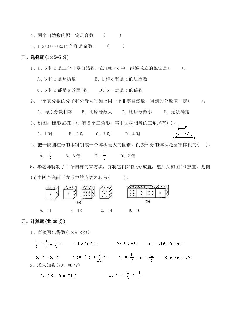 西师版小学六年级数学下期末测试题及答案(1)
