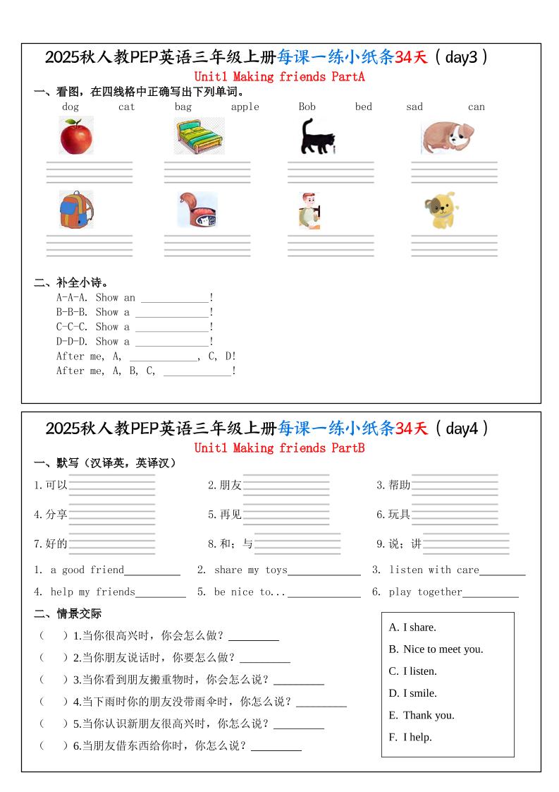 25秋人教PEP三年级上册英语每课一练小纸条34天（含答案25页）
