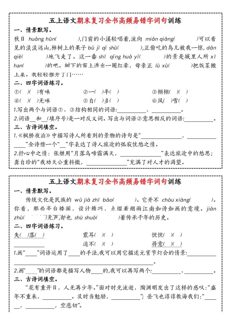 五年级上册语文期末复习全书高频易错字词句训练