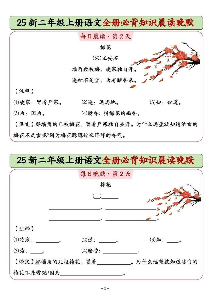 25新二年级上册语文全册必背知识晨读晚默（14页）