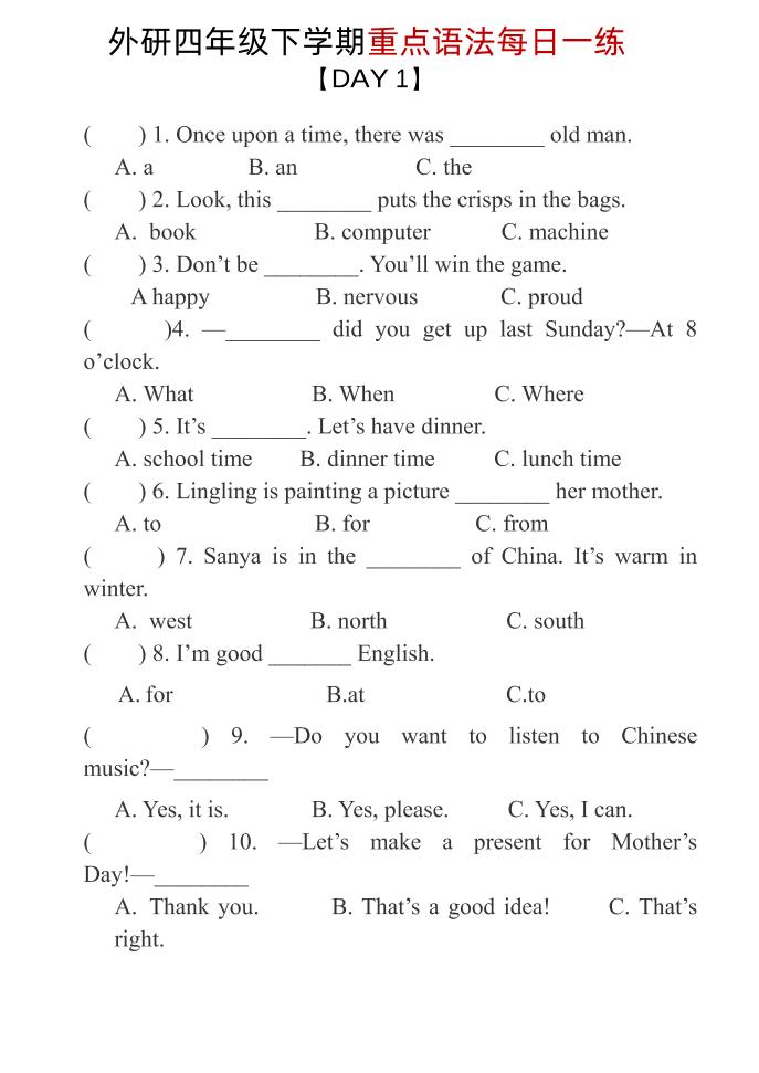 四年级下英语重点语法每日一练《外研版》