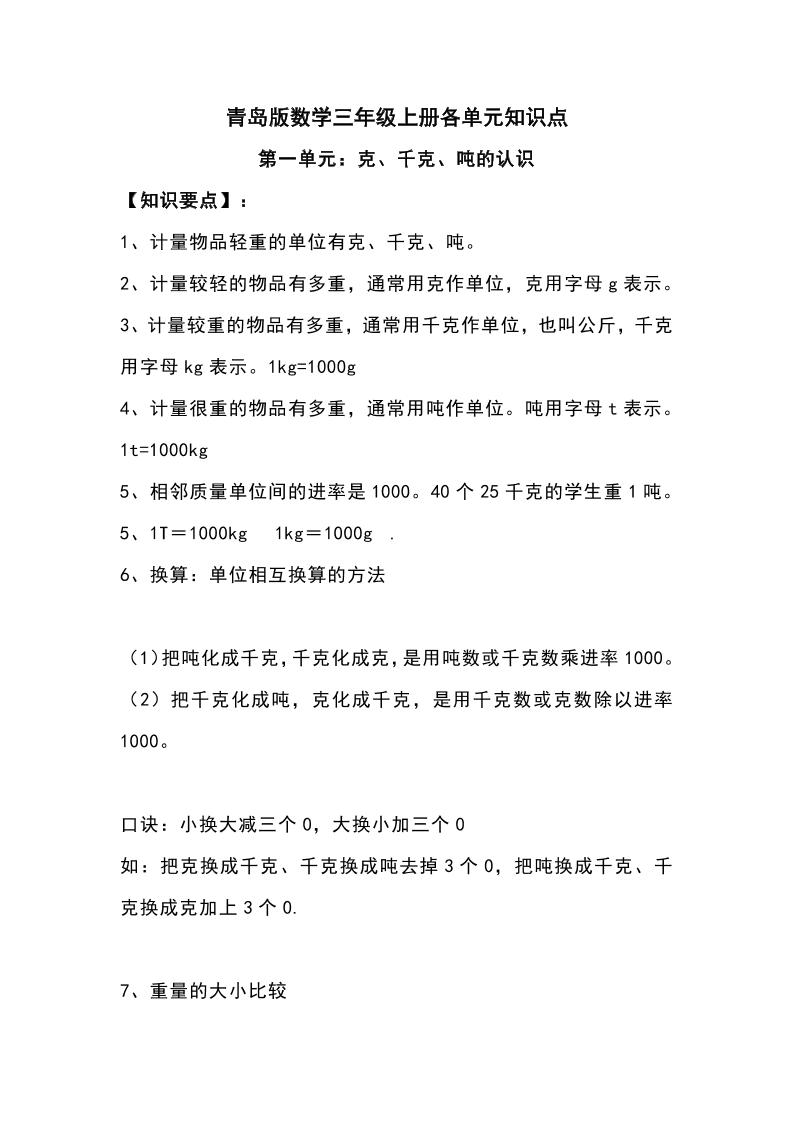 三年级上册青岛版数学重点知识点预习