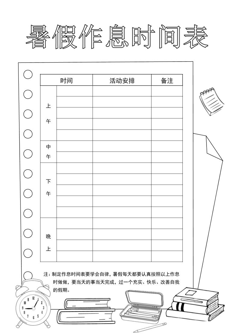 五升六英语《暑假特色作业》五年级下册