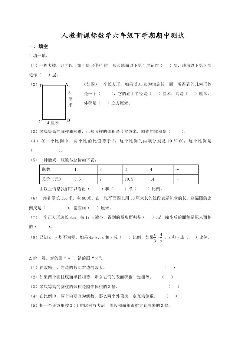 六年级下册数学名校期末测试卷（07）含答案人教版