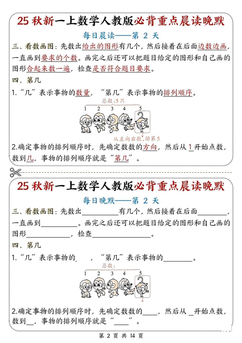 25秋新一年级上册数学必背重点晨读晚默（人教版14页）