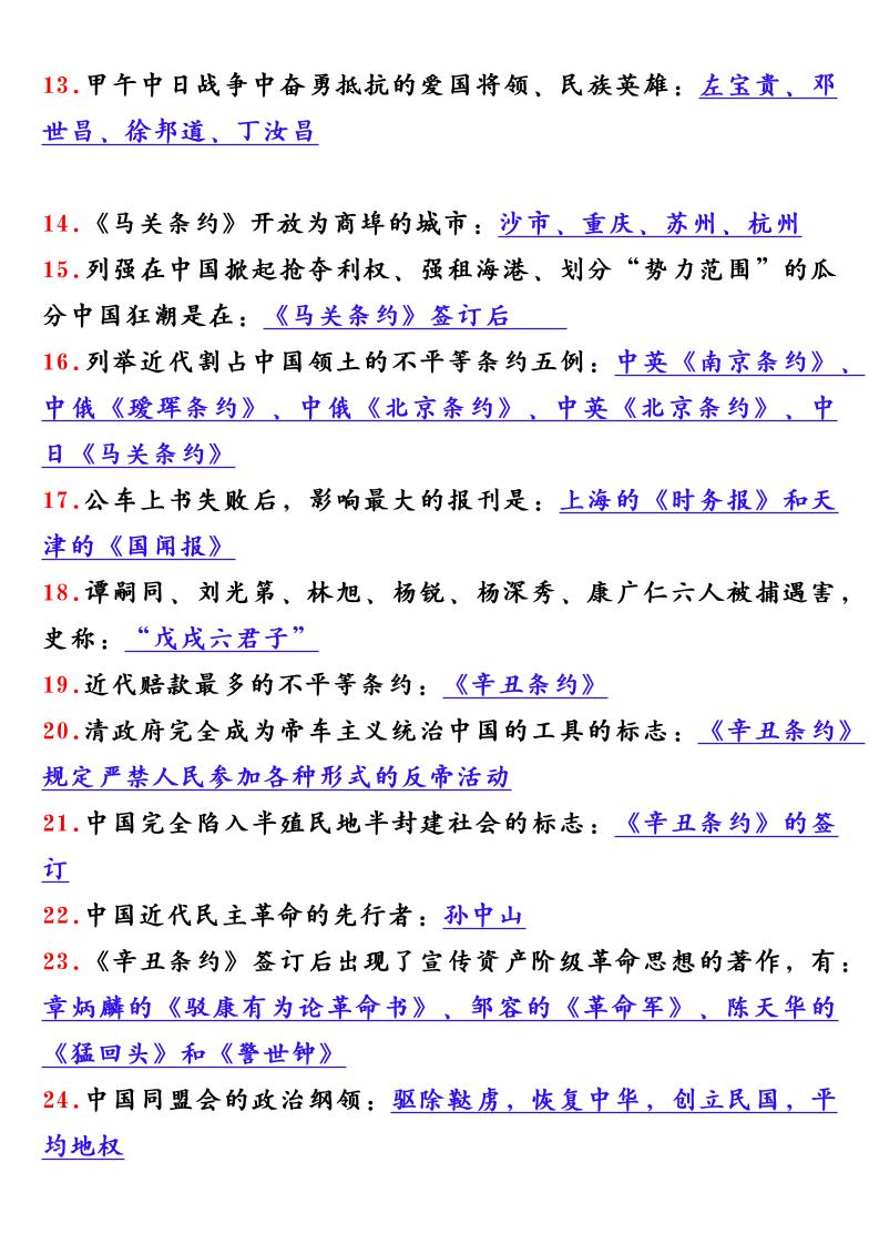 【2025秋新版】八年级历史上册69个问答式必背考点