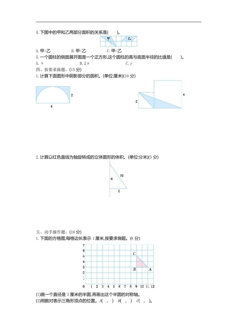 六年级下册青岛63版数学期末图形与几何专项检测卷（1）