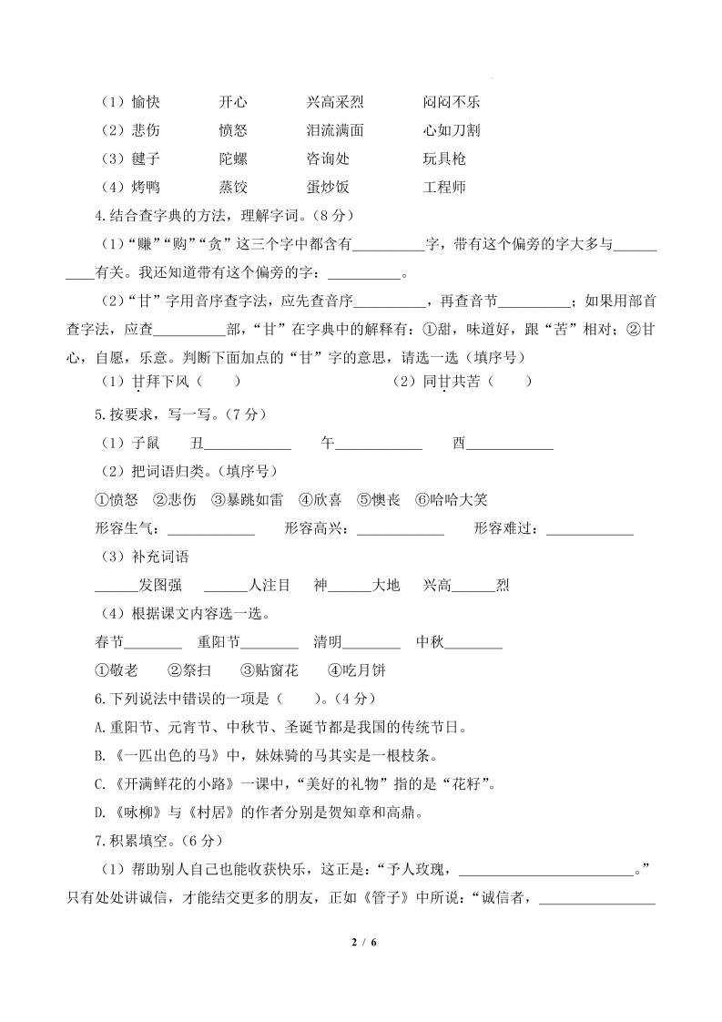 24-25学年二年级下册语文期中素养测评卷（提高卷2）含答题卡+答案15页