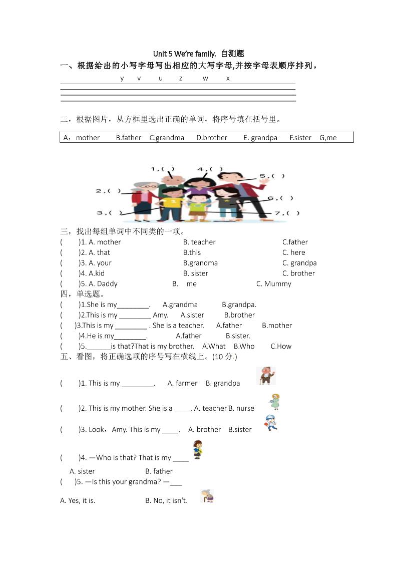 25新【外研三起】三年级上册英语自测题-Unit5We’refamily自测题（含答案）
