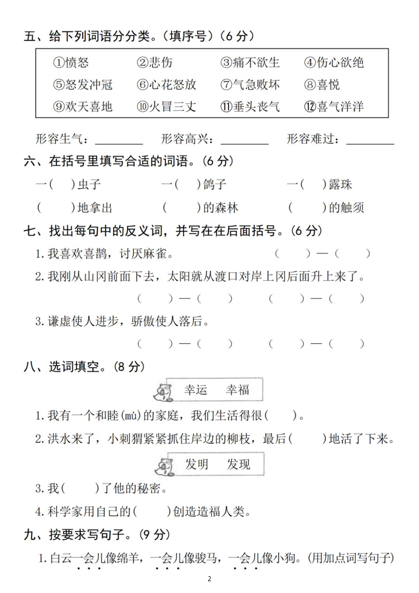 25新二年级下册语文第四单元拔尖检测卷-诚信者（含答案5页）