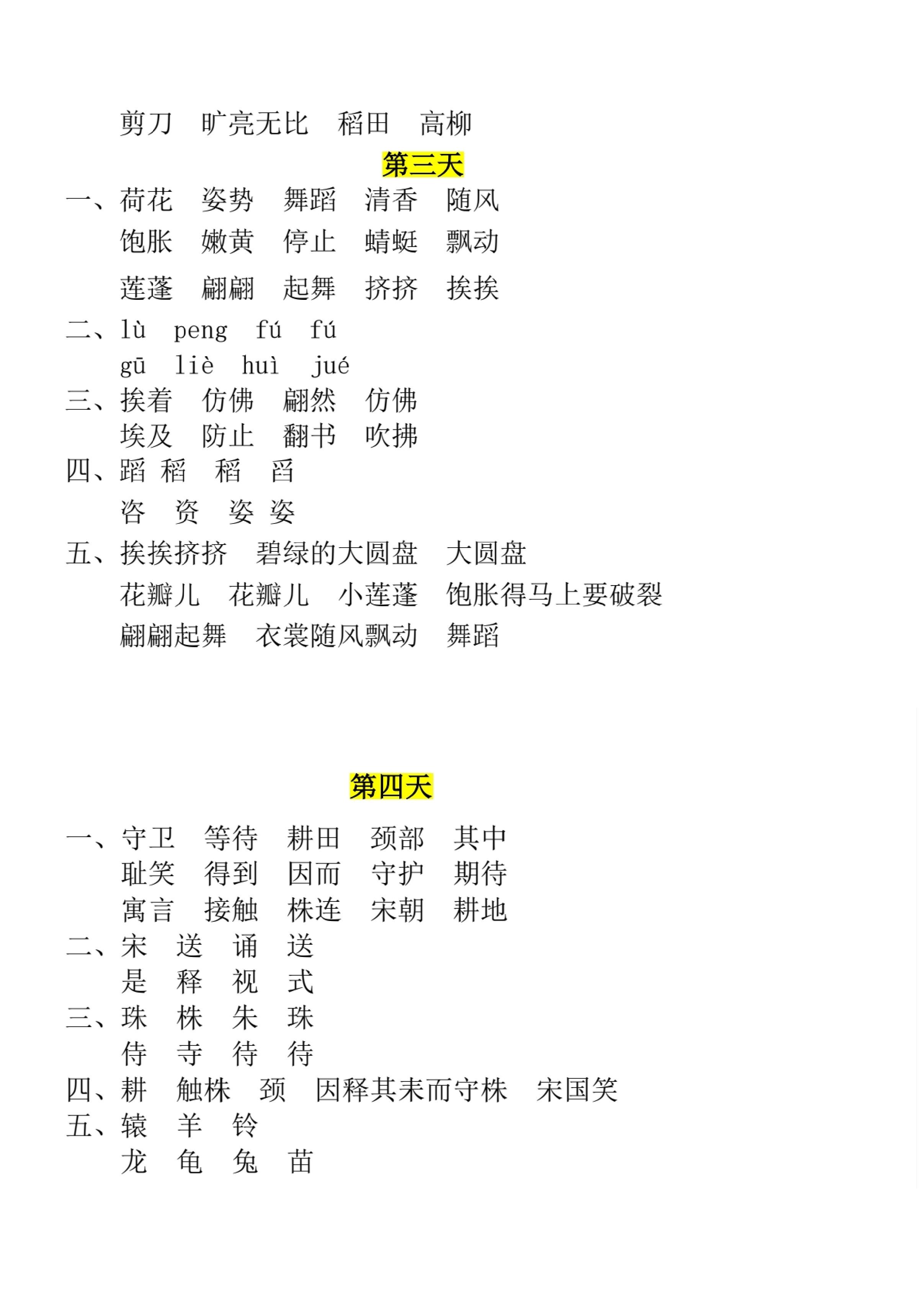 三年级下册语文期末复习每日一练21天冲刺计划11页（答案）