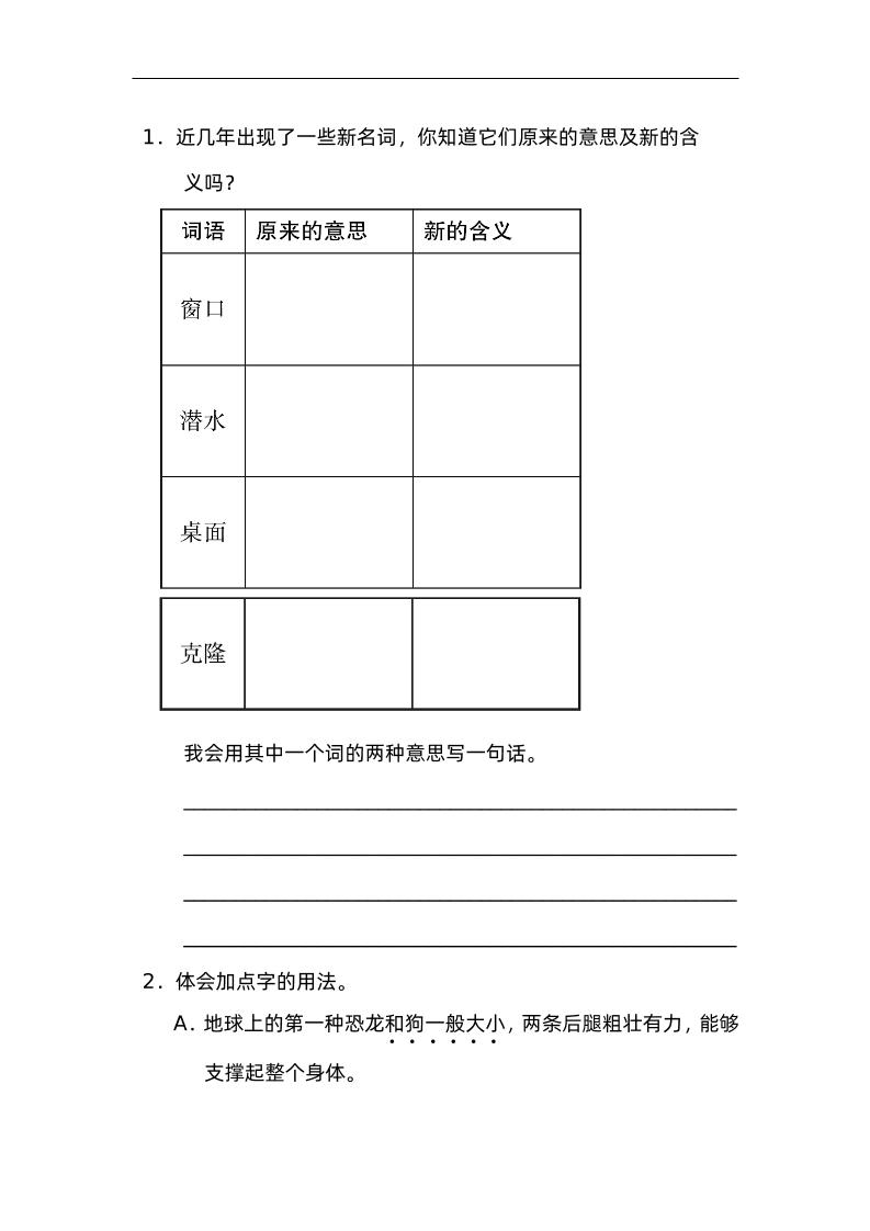 四年级下册语文园地二：配套练习