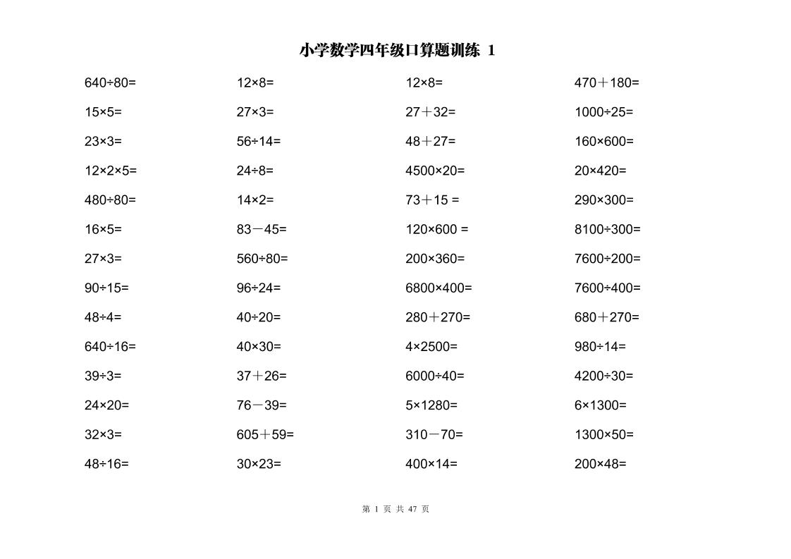 计算大作战！四年级上册数学两位数乘除计算训练卡（2000题）