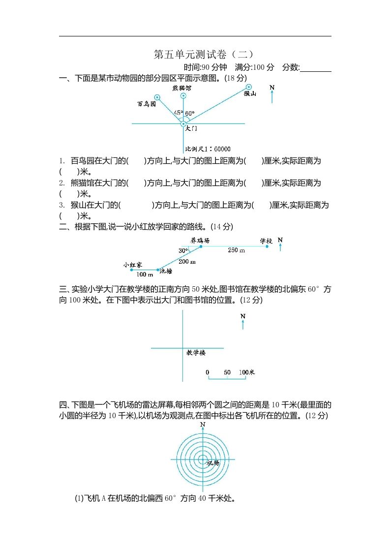 六年级下册苏教版数学第五单元测试卷-1