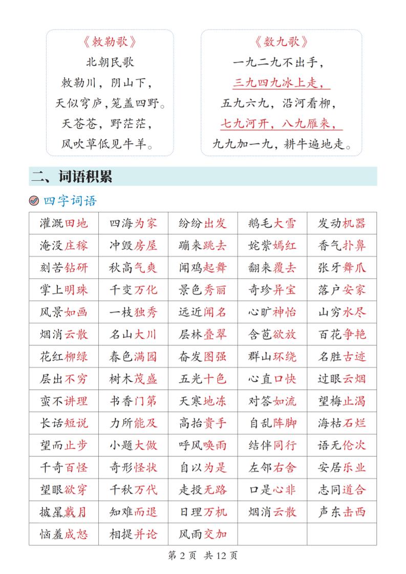2025新二年级上册语文期末复习考点汇总12页