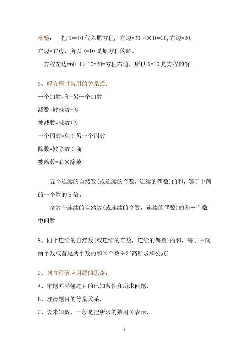 五年级下册数学：苏教版数学知识点归纳