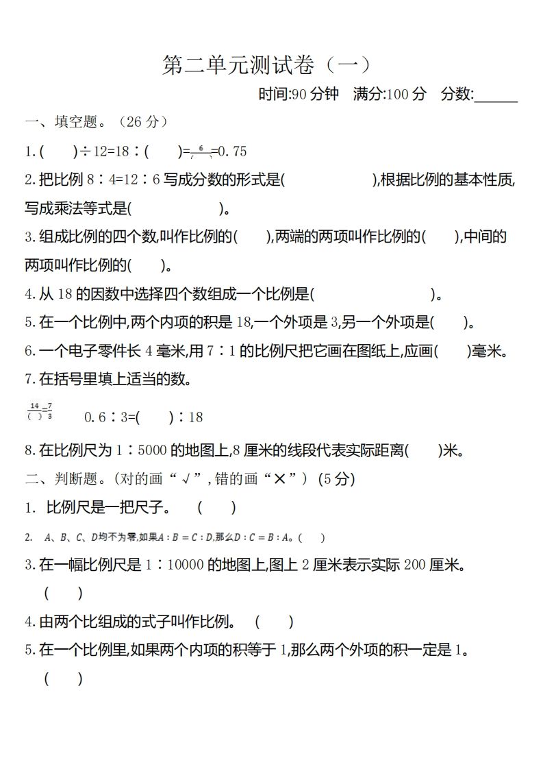 六年级下册北师大数学第二单元测试卷-1