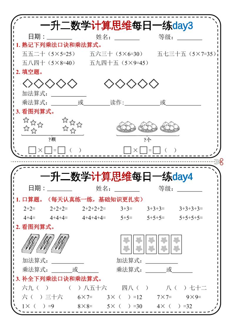一升二数学计算思维每日一练18天9页二年级上册