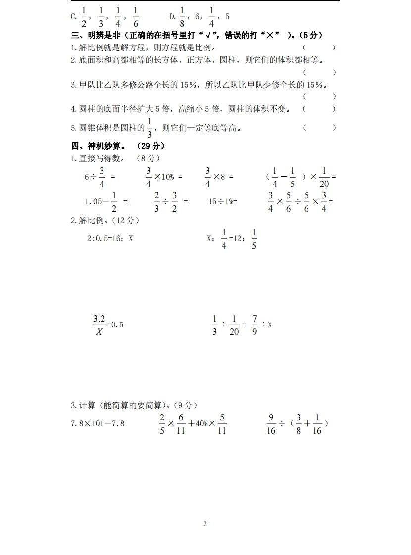 六年级下册苏教版数学期中试卷无答案
