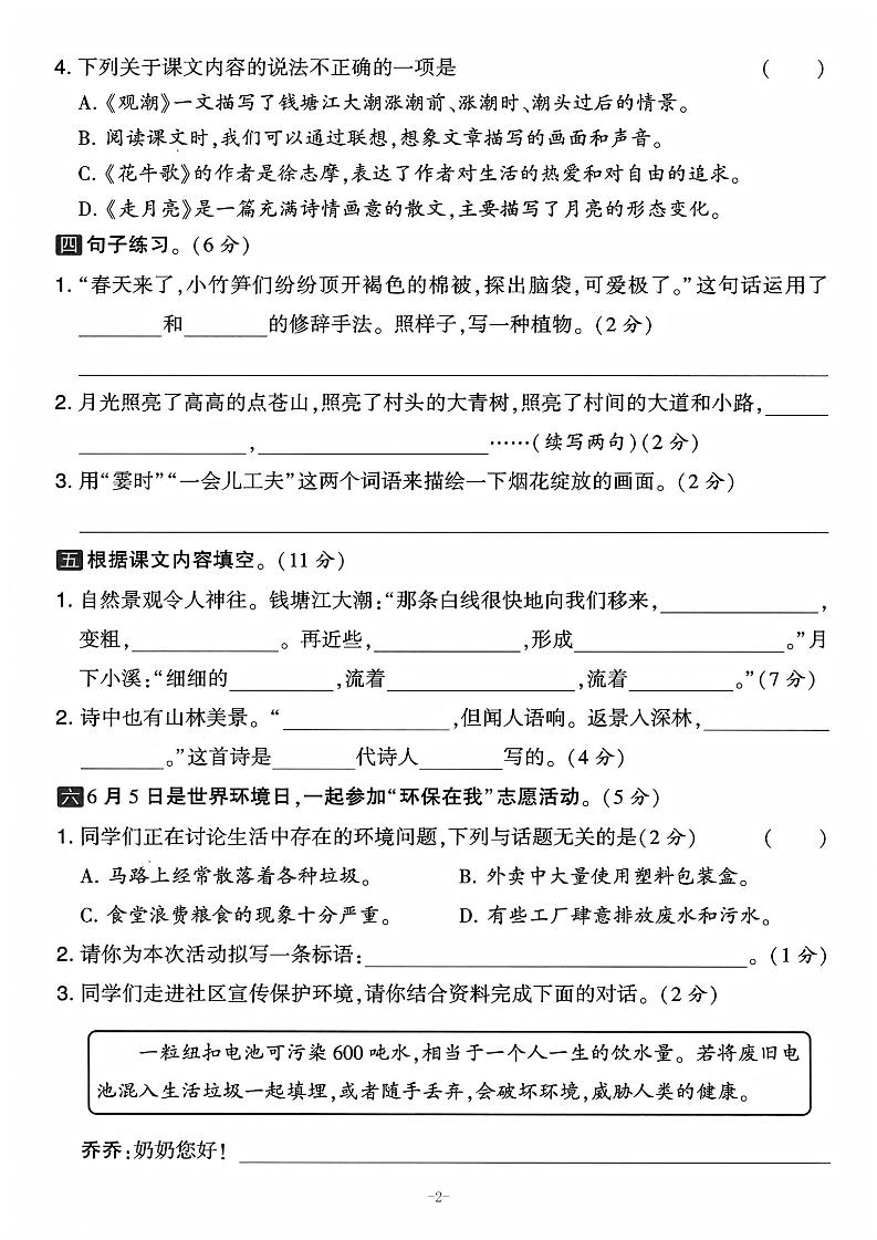 25学年四年级上册语文第一单元拔尖测试卷-庄稼（含答案5页）