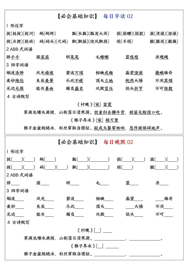 五年级下册语文全册重点知识点每日默写小纸条