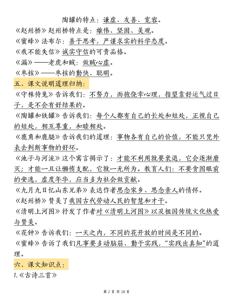 三年级下册语文期中复习重点知识汇总-12大高频考点
