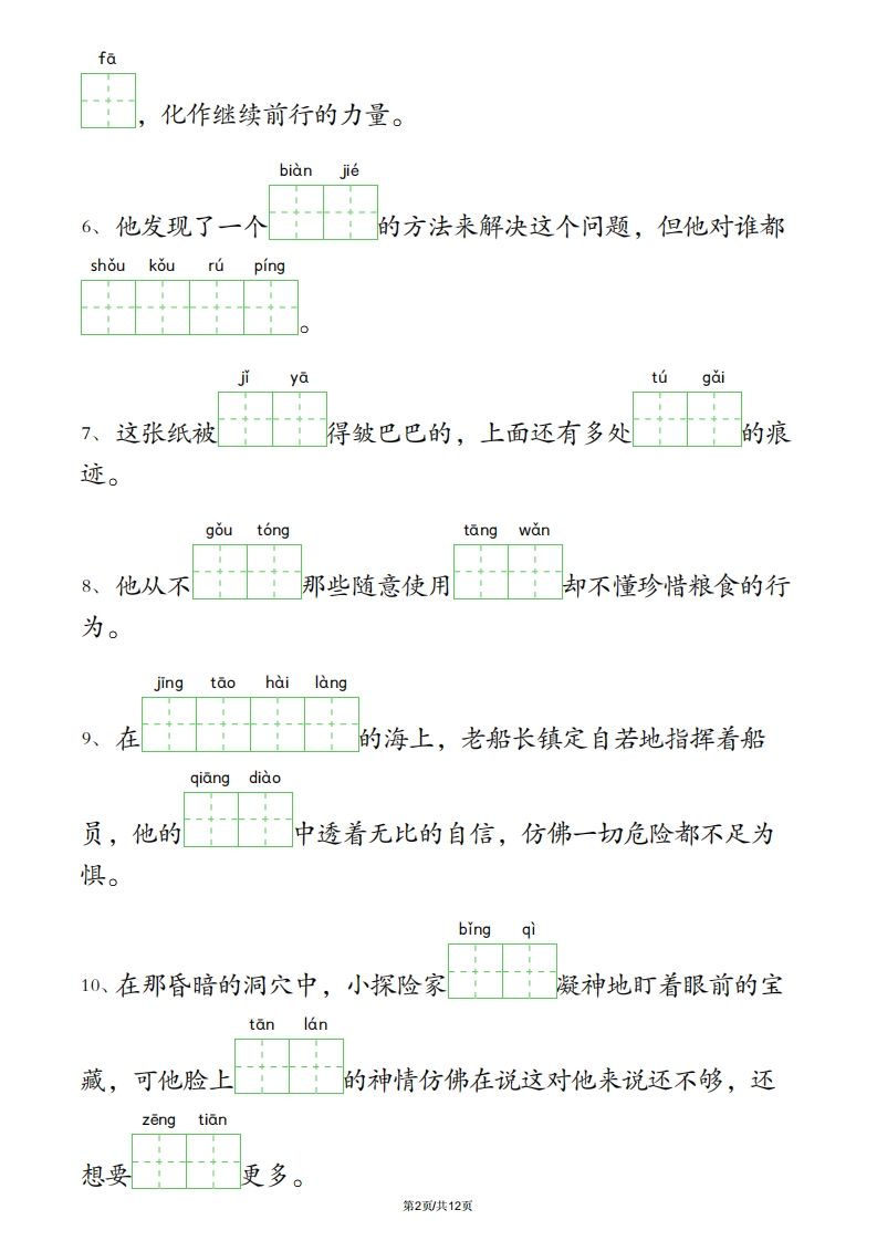 四年级下册语文3-4单元情境看拼音写词语