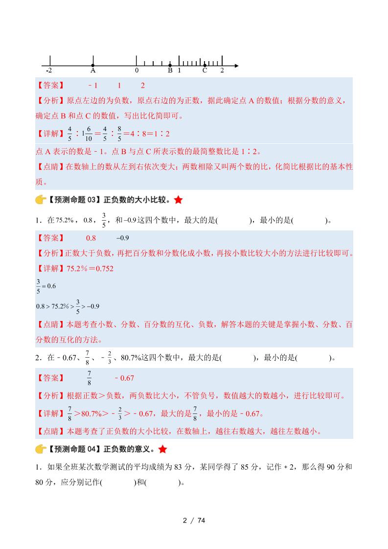 六年级下册数学期中复习·终极压轴版（解析版）人教版