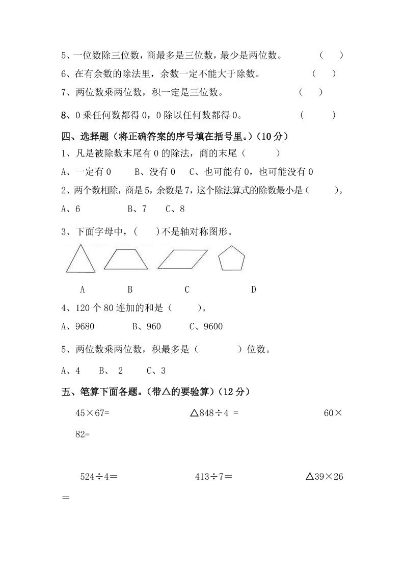 三年级下册青岛63版数学期中考试试卷-2
